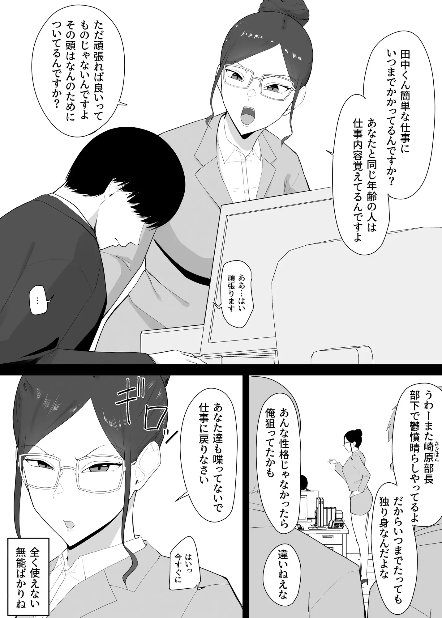 うざい女上司に催○かけて俺のことが好きな肉便器にした話