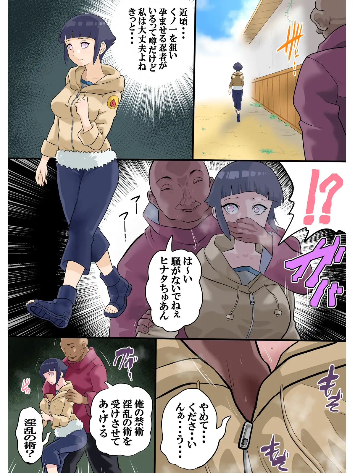 淫乱の術でくノ一妊娠