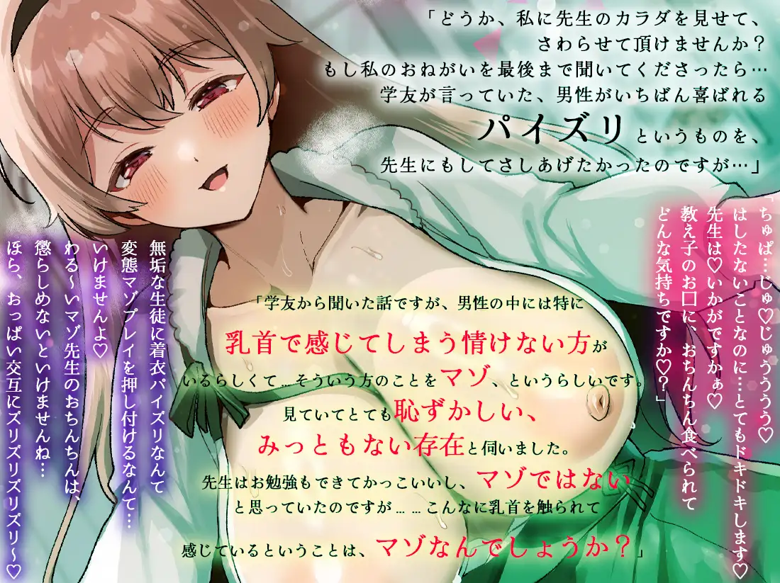 教え子ご令嬢のおねがい。先生のカラダを、乳首を…触らせていただけませんか?お礼は爆乳挿乳(パイズリ)です…♡