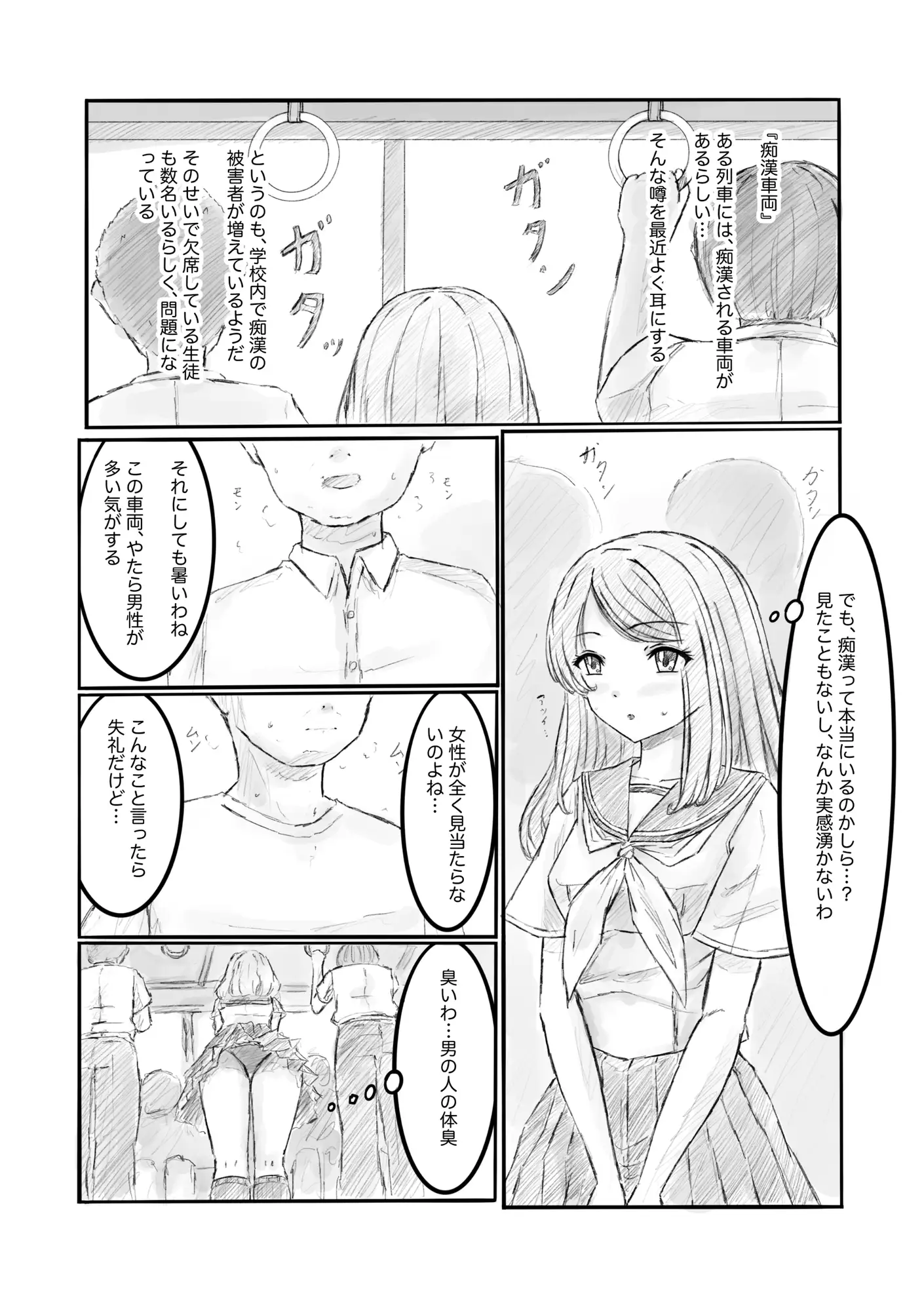 ある列車にはチカンされる車両があるらしい2