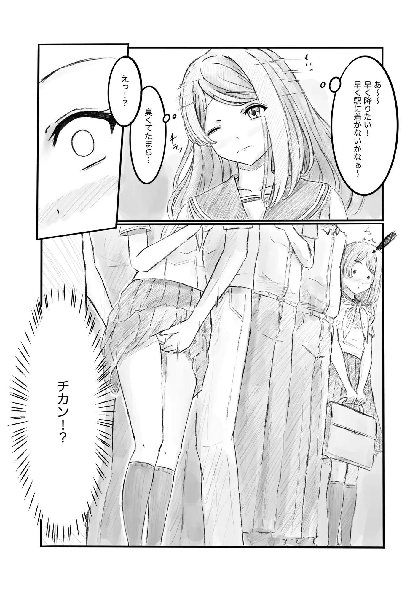 ある列車にはチカンされる車両があるらしい2