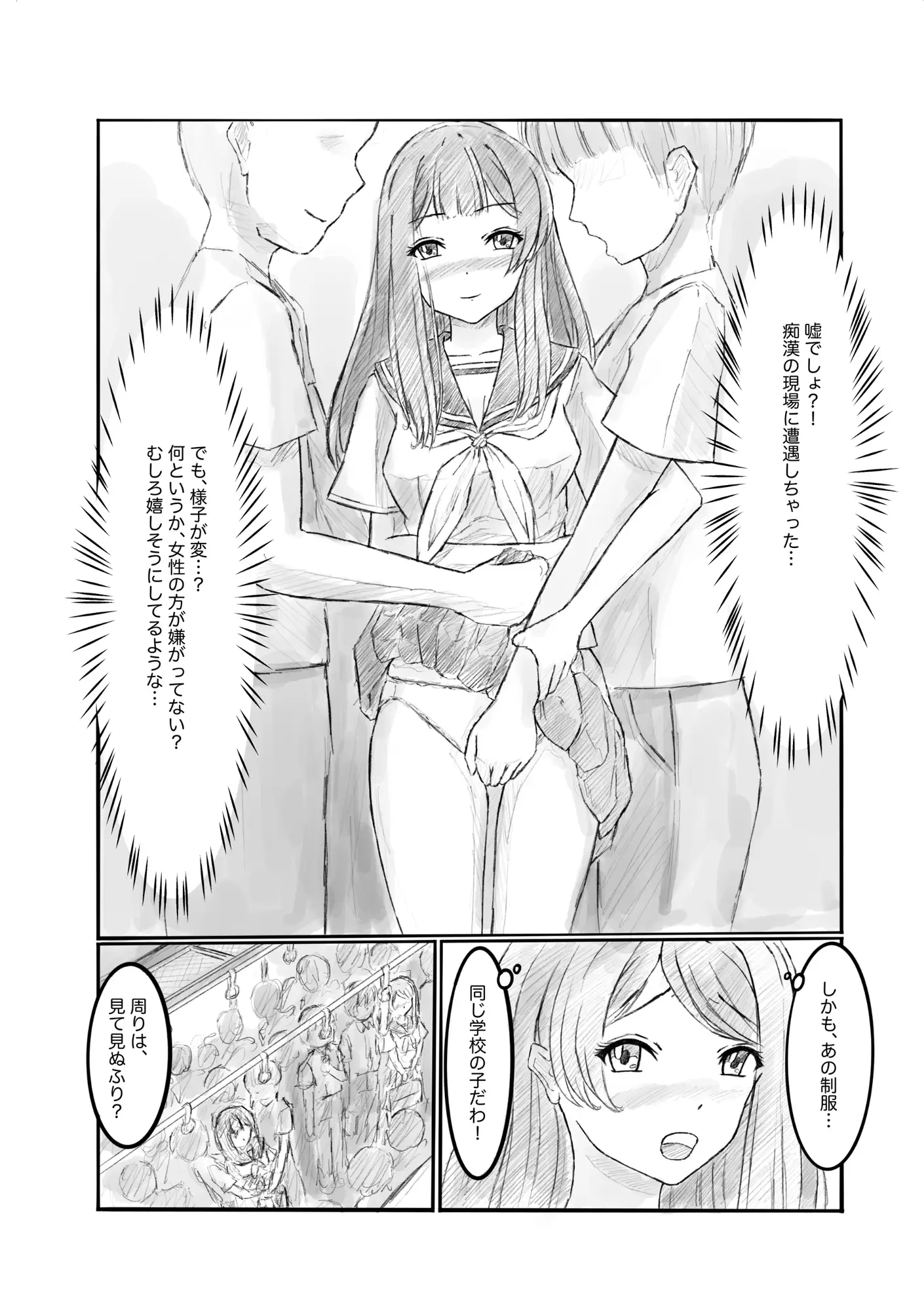 ある列車にはチカンされる車両があるらしい2