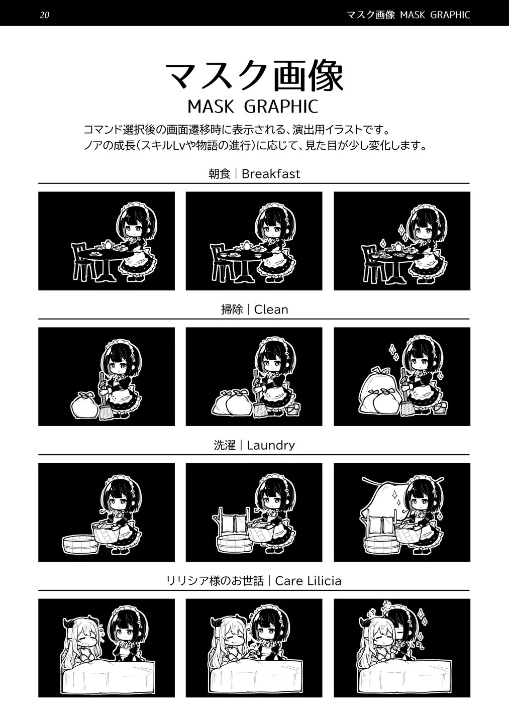 魔族令嬢とメイドさんの30日 – Demon Lily and the Noir Maid 設定資料集