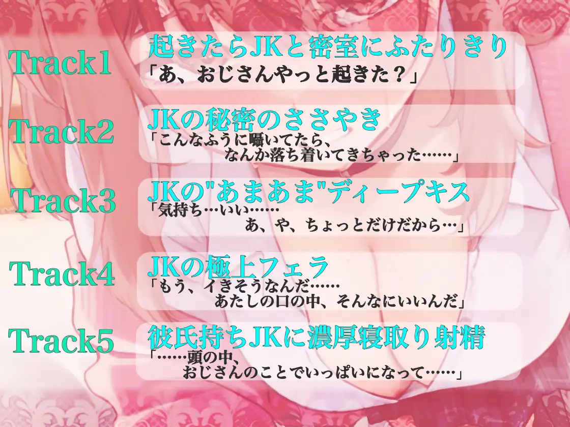 【総尺76分/良コスパ】セックスしないと出られない部屋 ~彼氏持ちJKと密室濃厚寝取り射精~