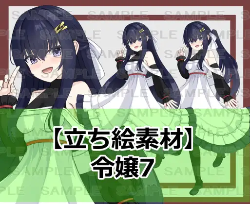 【立ち絵素材】令嬢7【裸差分あり】