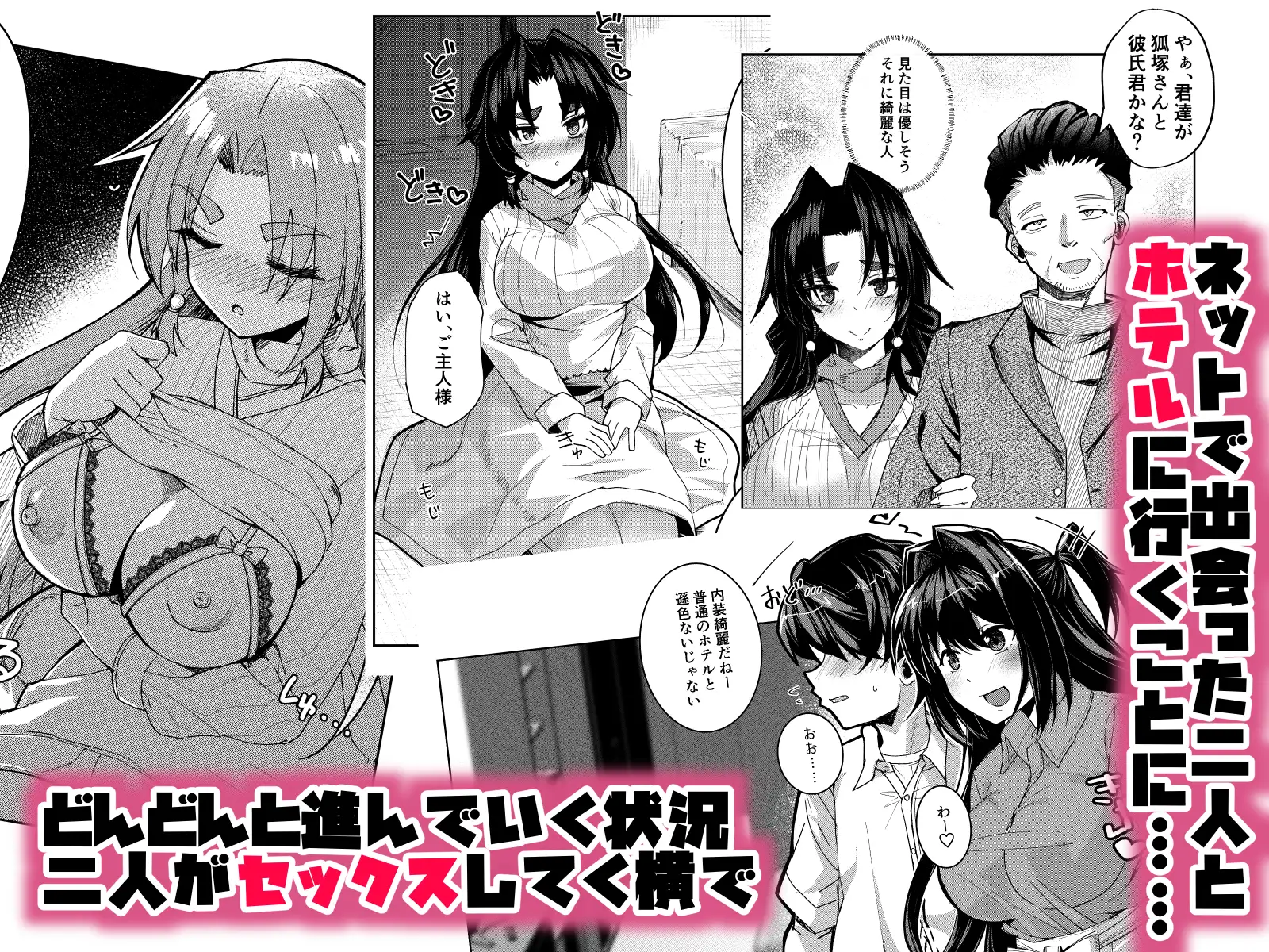 ドMな彼女と一緒に寝取られました