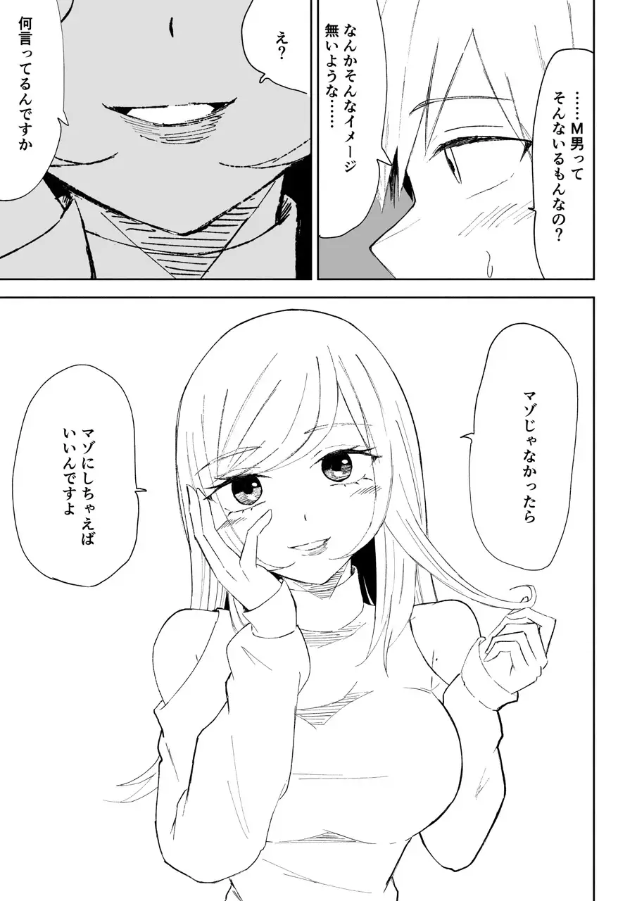 マゾ研究サークル