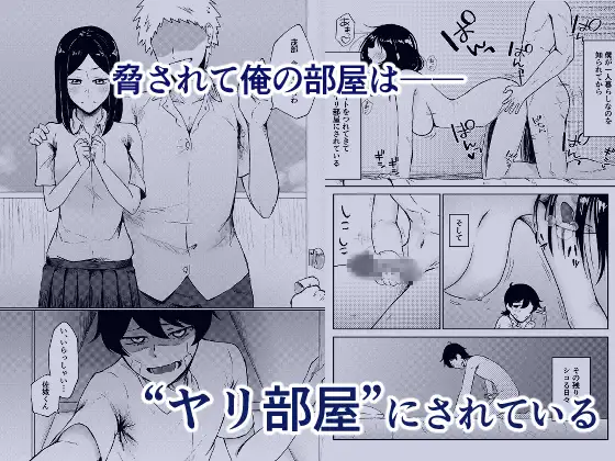 ヤリ部屋にされてる俺の家に好きな人が来てしまった話