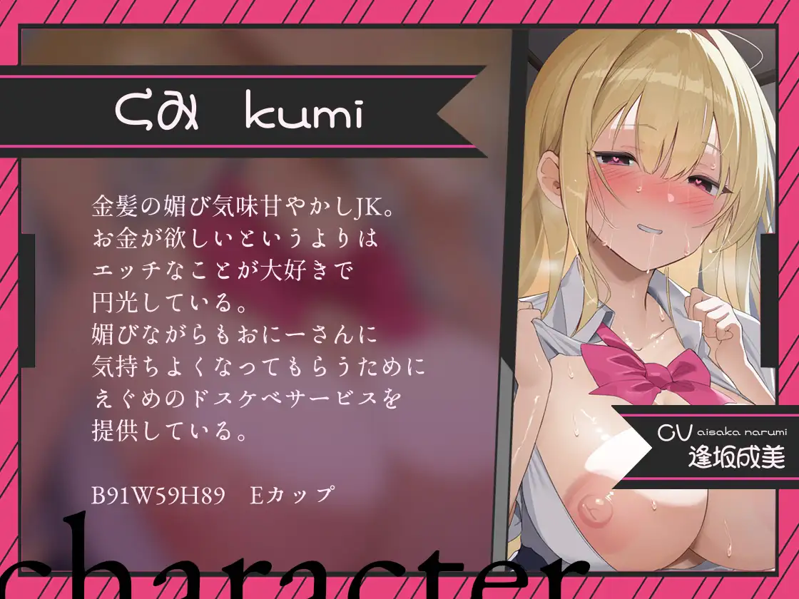 【密着囁き/4時間超え】密着ドスケベまんきつ。×3 ~三人のJKと漫画喫茶で密着囁き裏円光~【早期購入特典有】