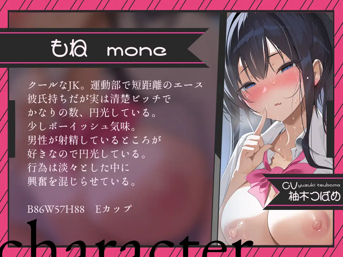 【密着囁き/4時間超え】密着ドスケベまんきつ。×3 ~三人のJKと漫画喫茶で密着囁き裏円光~【早期購入特典有】