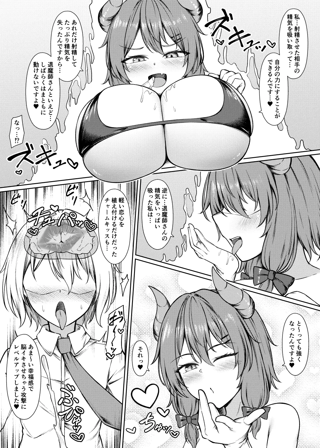 吸精魅了パイズリ処刑