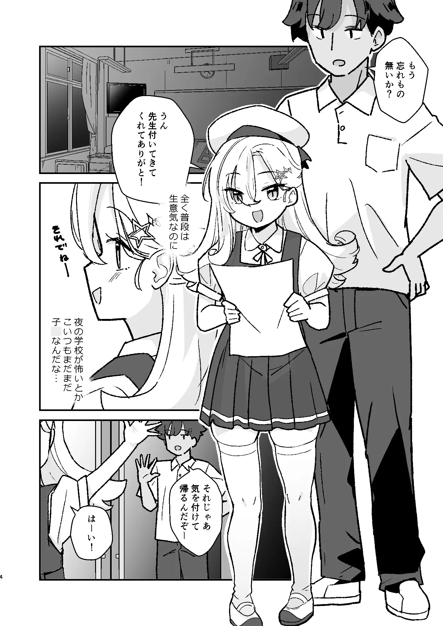 なまいきJ〇とイチャラブSEXしたい!