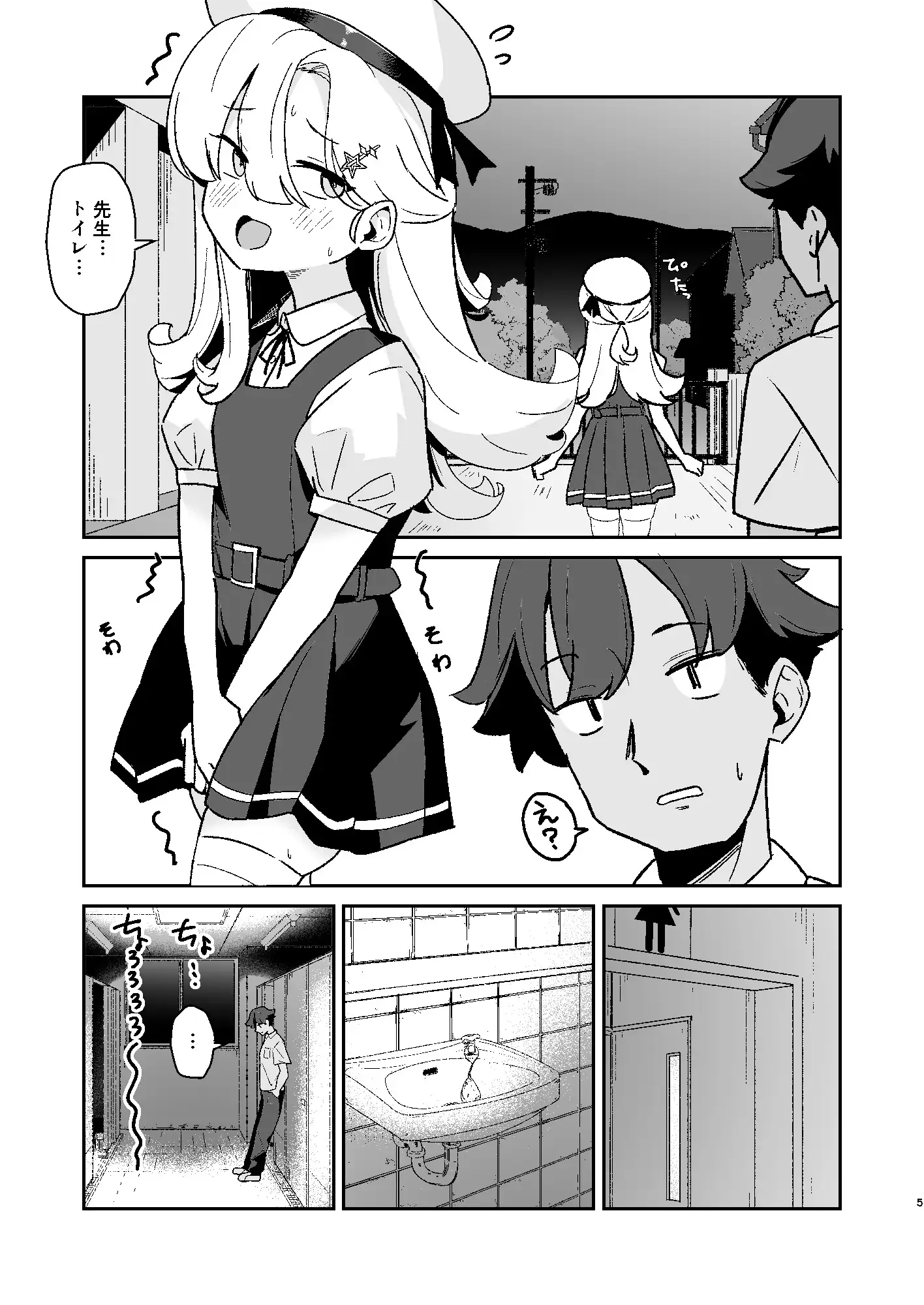 なまいきJ〇とイチャラブSEXしたい!