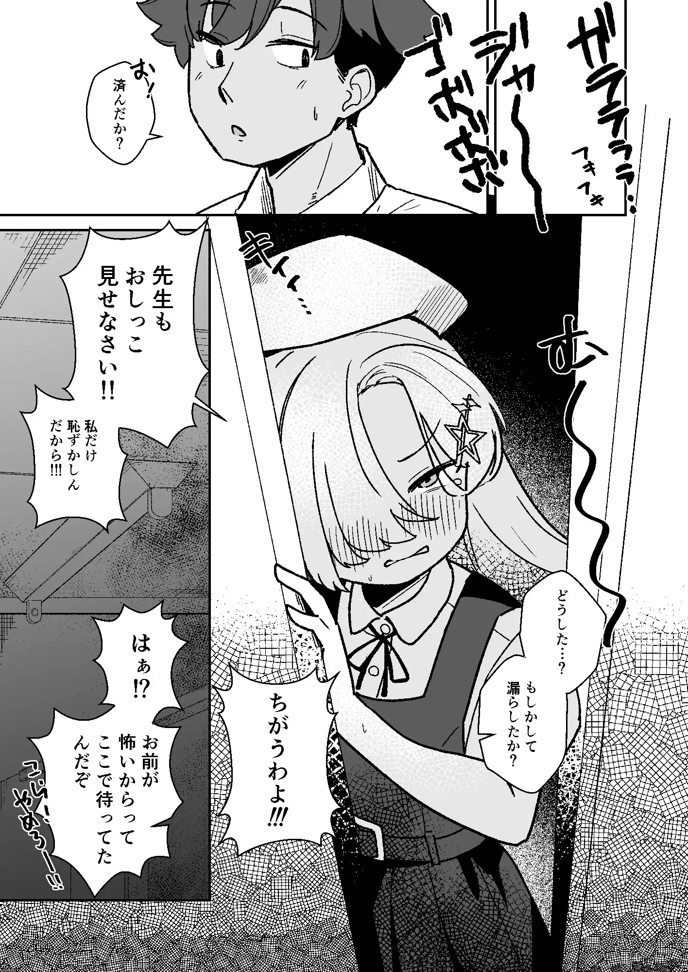 なまいきJ〇とイチャラブSEXしたい!