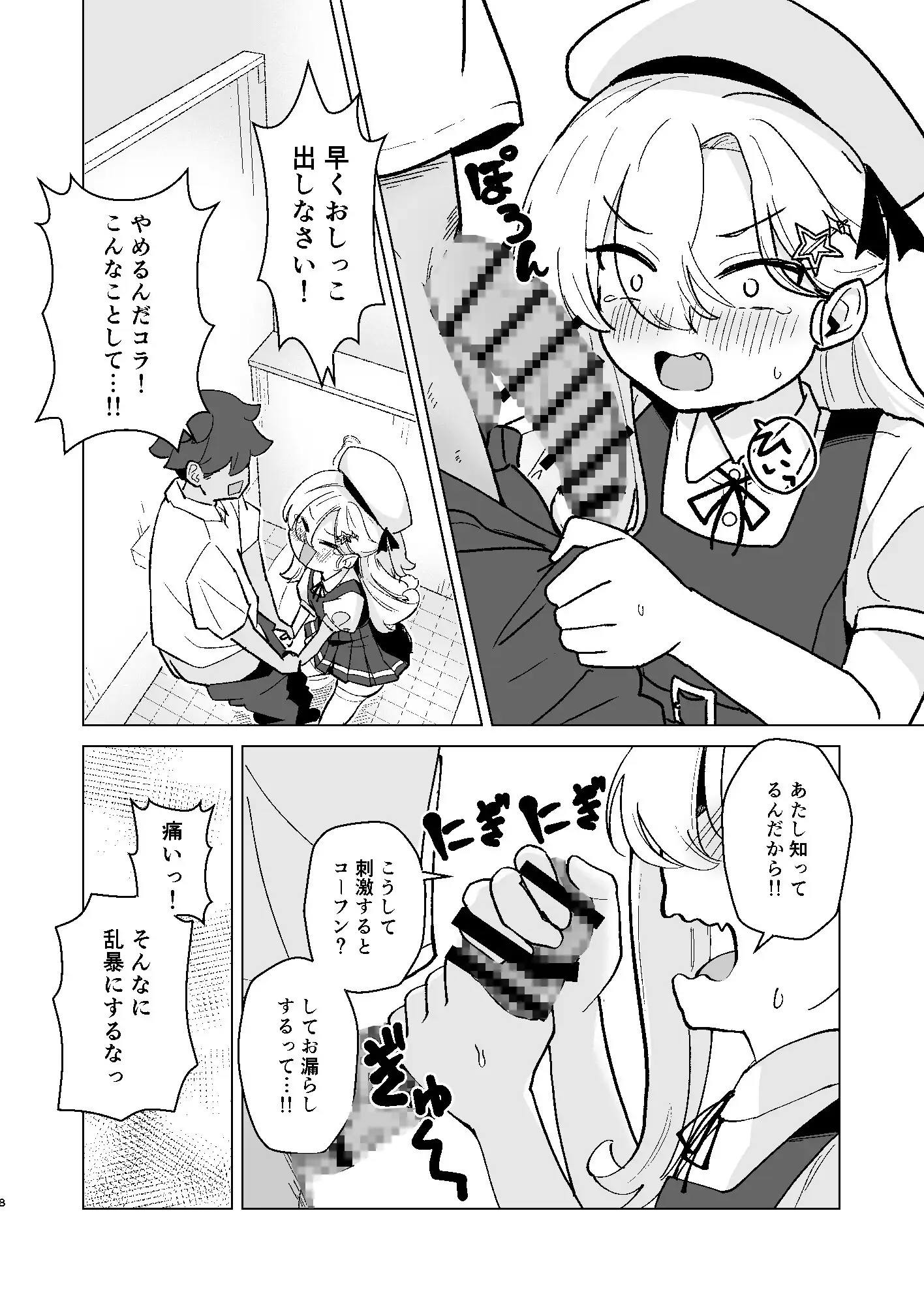 なまいきJ〇とイチャラブSEXしたい!