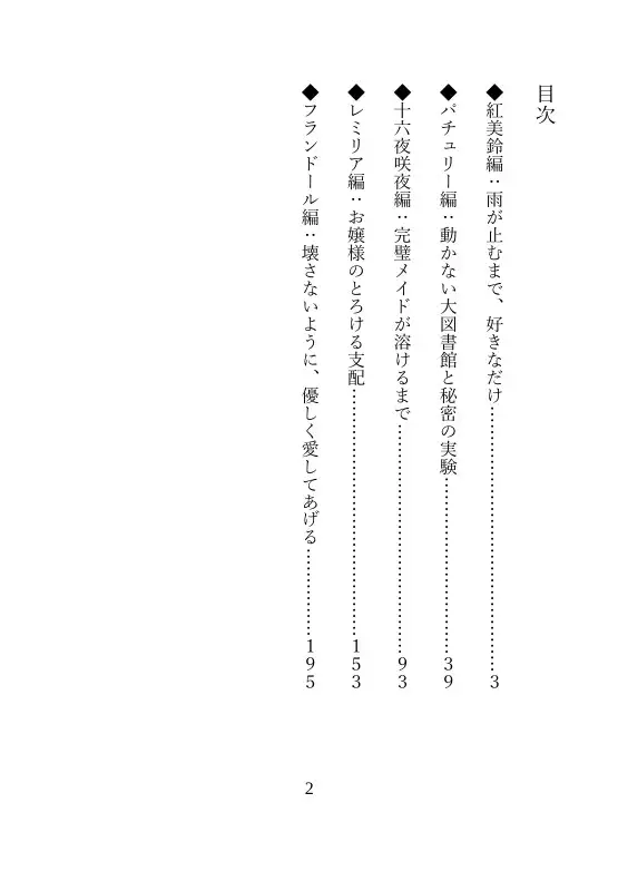 東方甘夜録~紅い館の甘い夜~