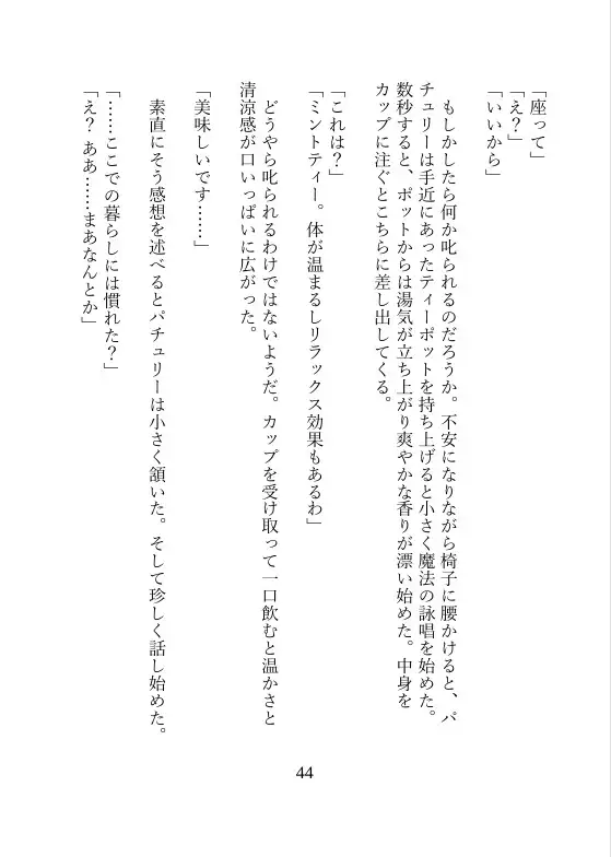 東方甘夜録~紅い館の甘い夜~