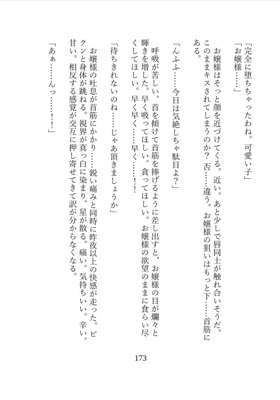 東方甘夜録~紅い館の甘い夜~