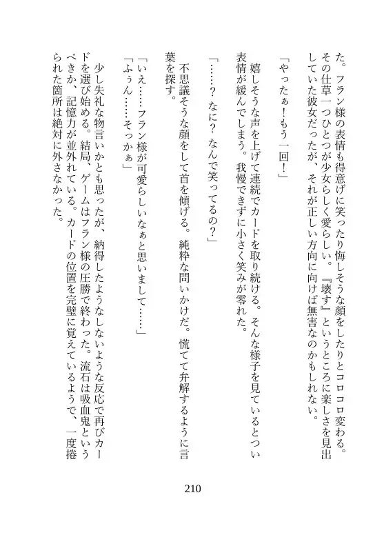 東方甘夜録~紅い館の甘い夜~