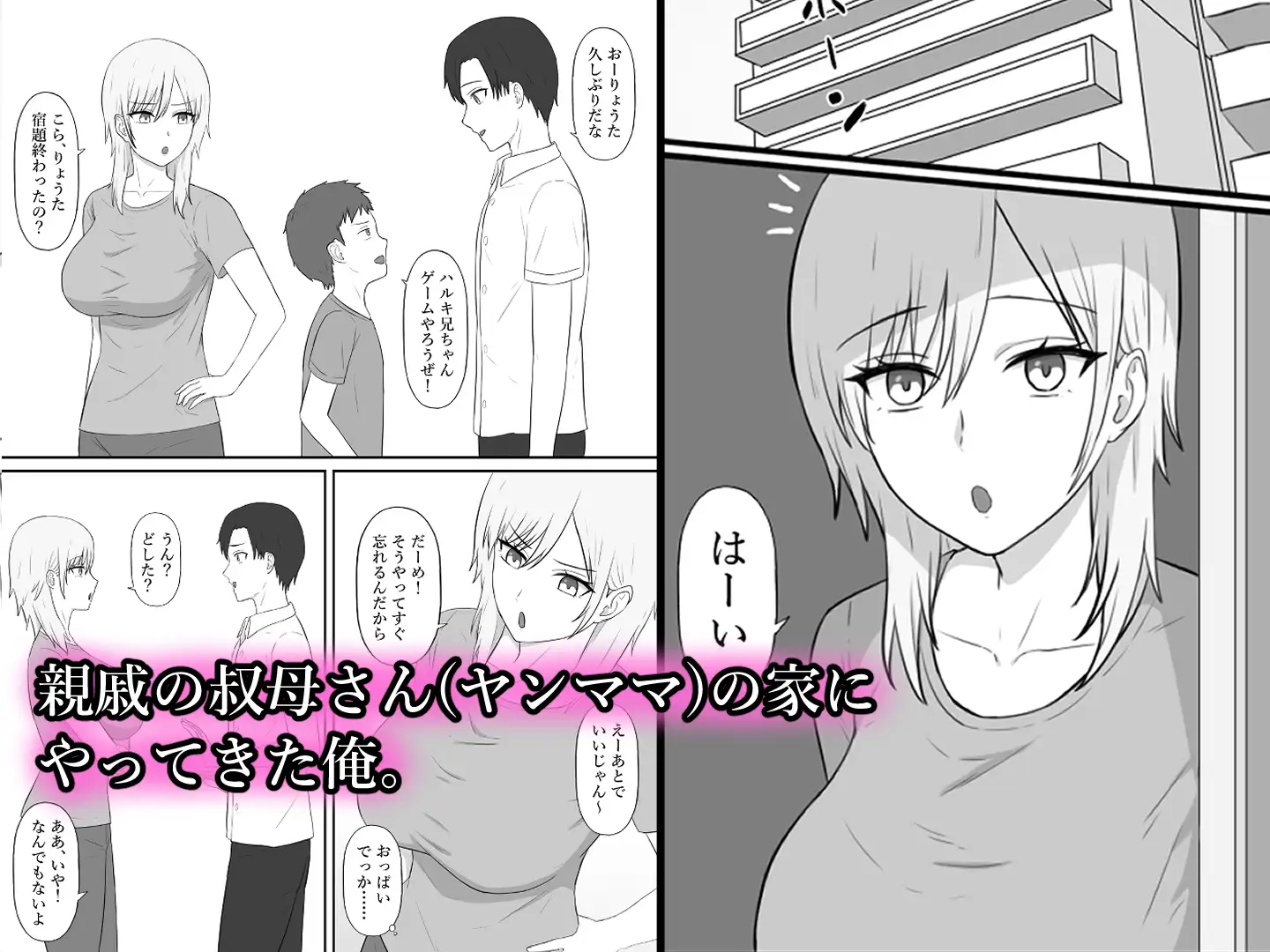 親戚のヤンママは俺のチンポに夢中