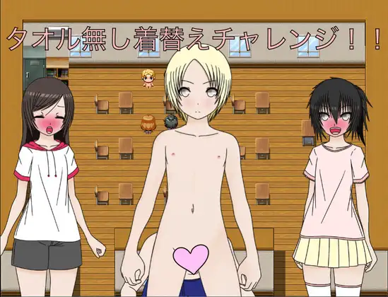 タオル無し着替えチャレンジ！！