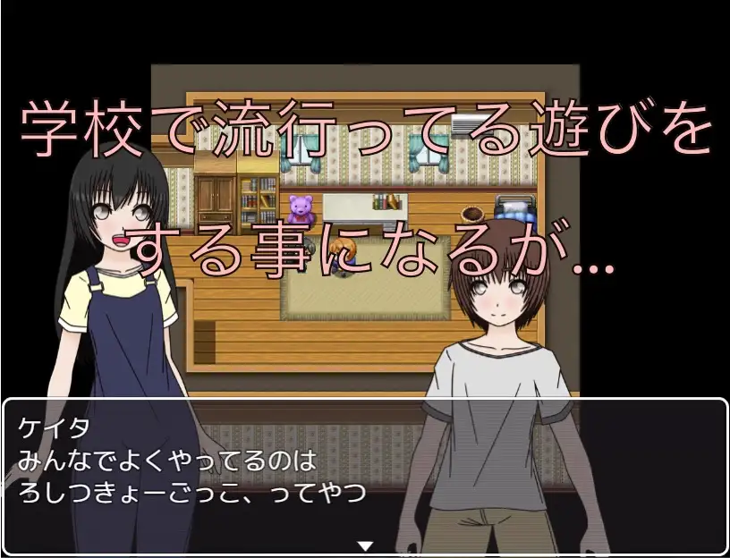 学校で流行ってる遊び