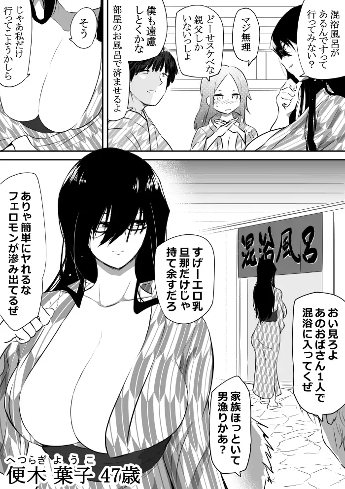 温泉旅行、混浴でマンコ奴○にされるおばさん