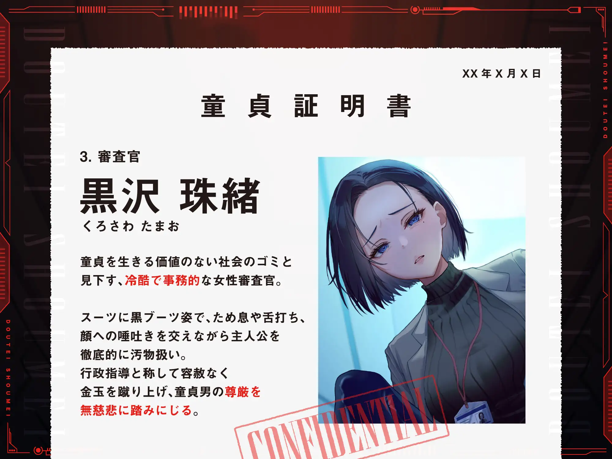 童貞証明書~劣等遺伝子を暴く強○童貞審査~