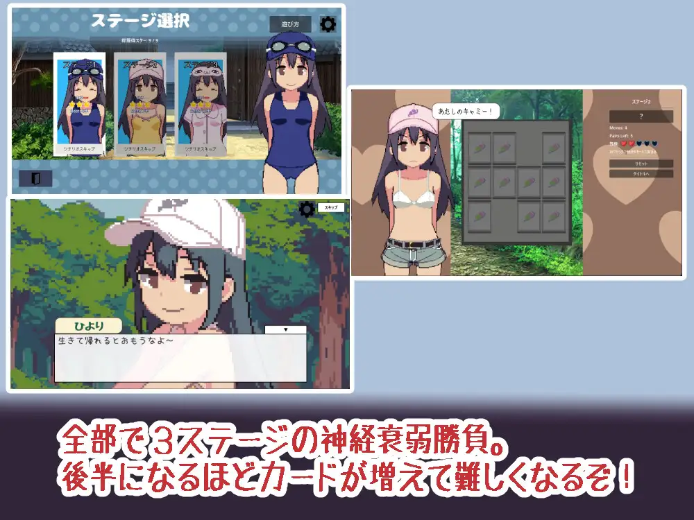 ドキドキ神経衰弱