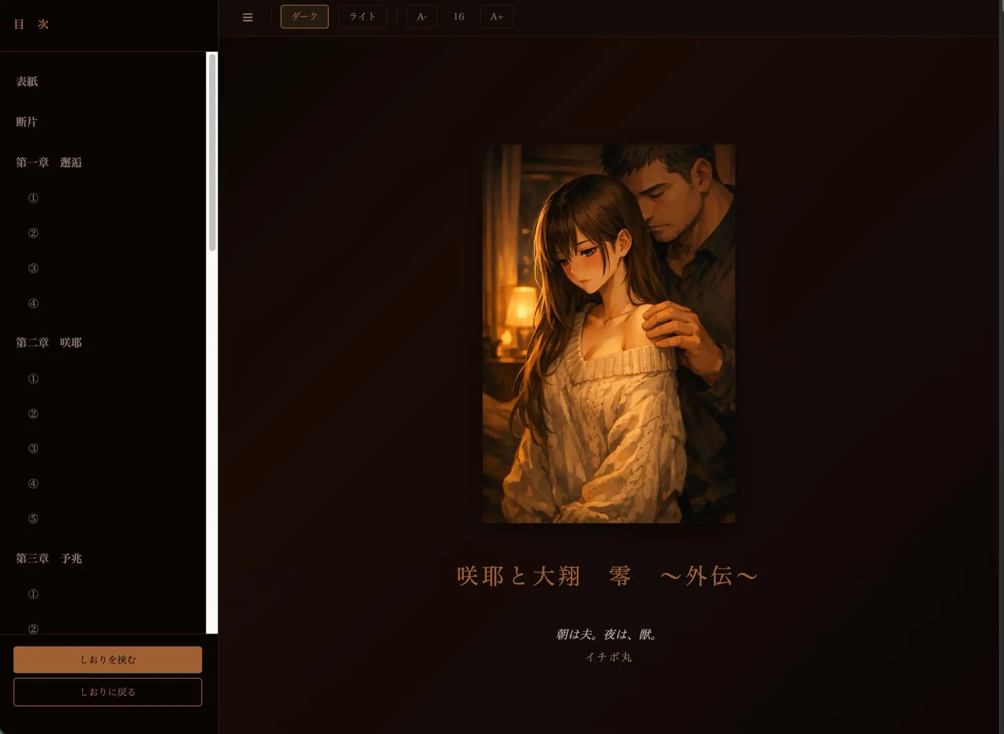 咲耶と大翔 零 〜外伝〜