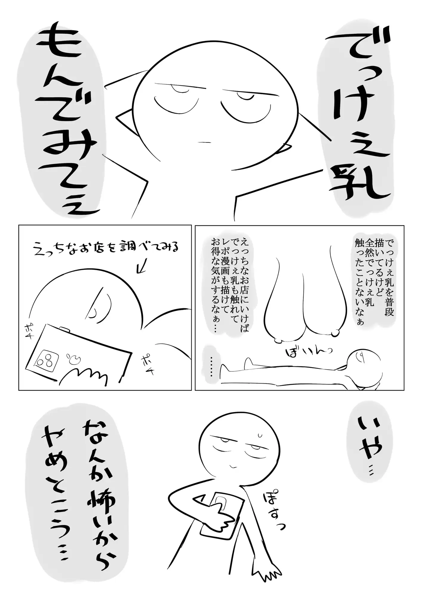 エロまんが家がデカ乳を揉んできた話