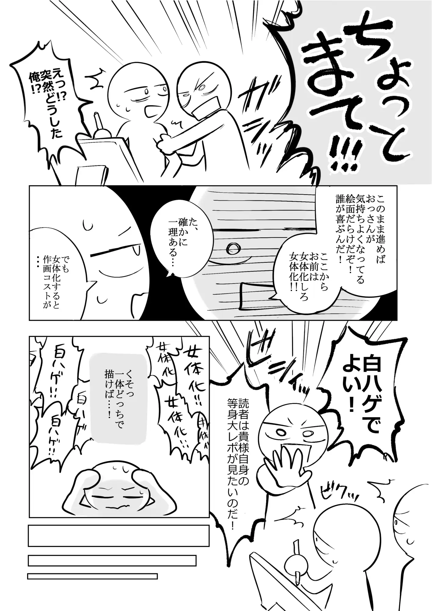 エロまんが家がデカ乳を揉んできた話