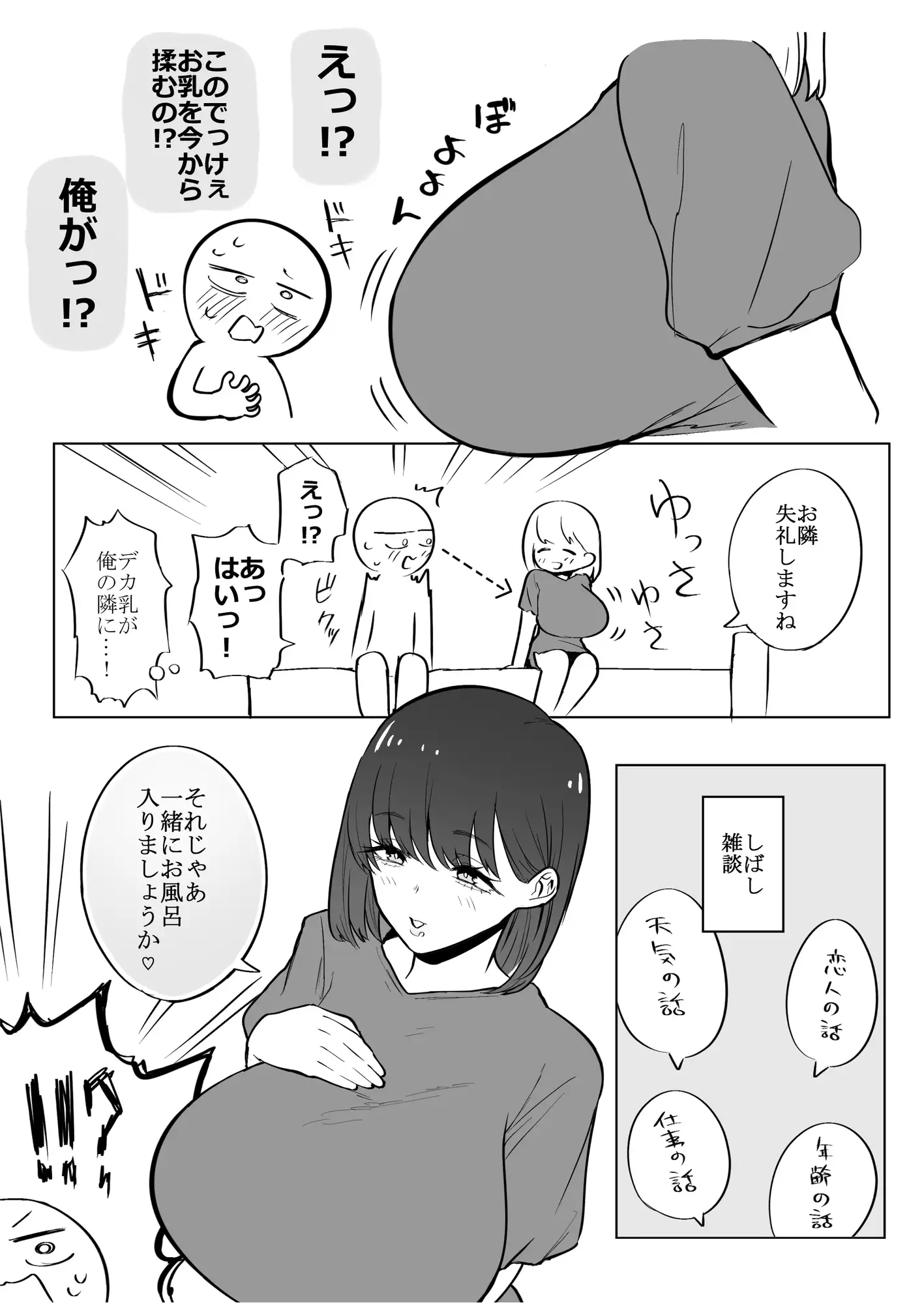 エロまんが家がデカ乳を揉んできた話