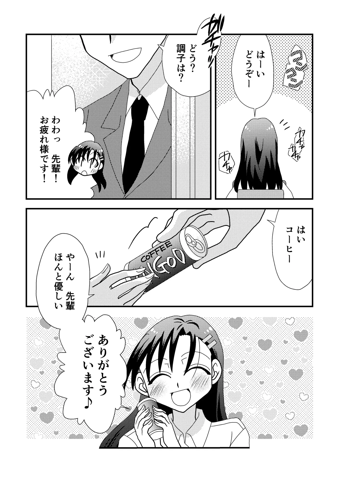 愛されOLななみさん