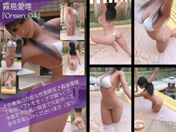 才色兼備の万能女性格闘家 霧島 愛唯の水着モデル風写真集Onsen_04