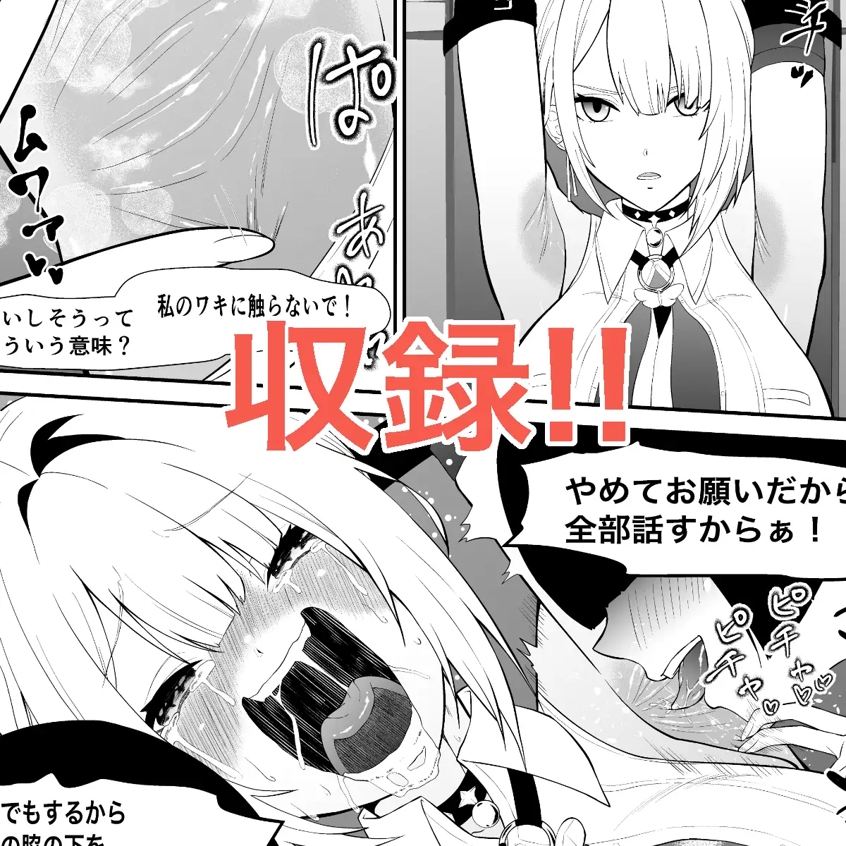 くすぐりリクエスト集 BOCHO BOCYO REQUESTS ARCHIVE: 2021-2026