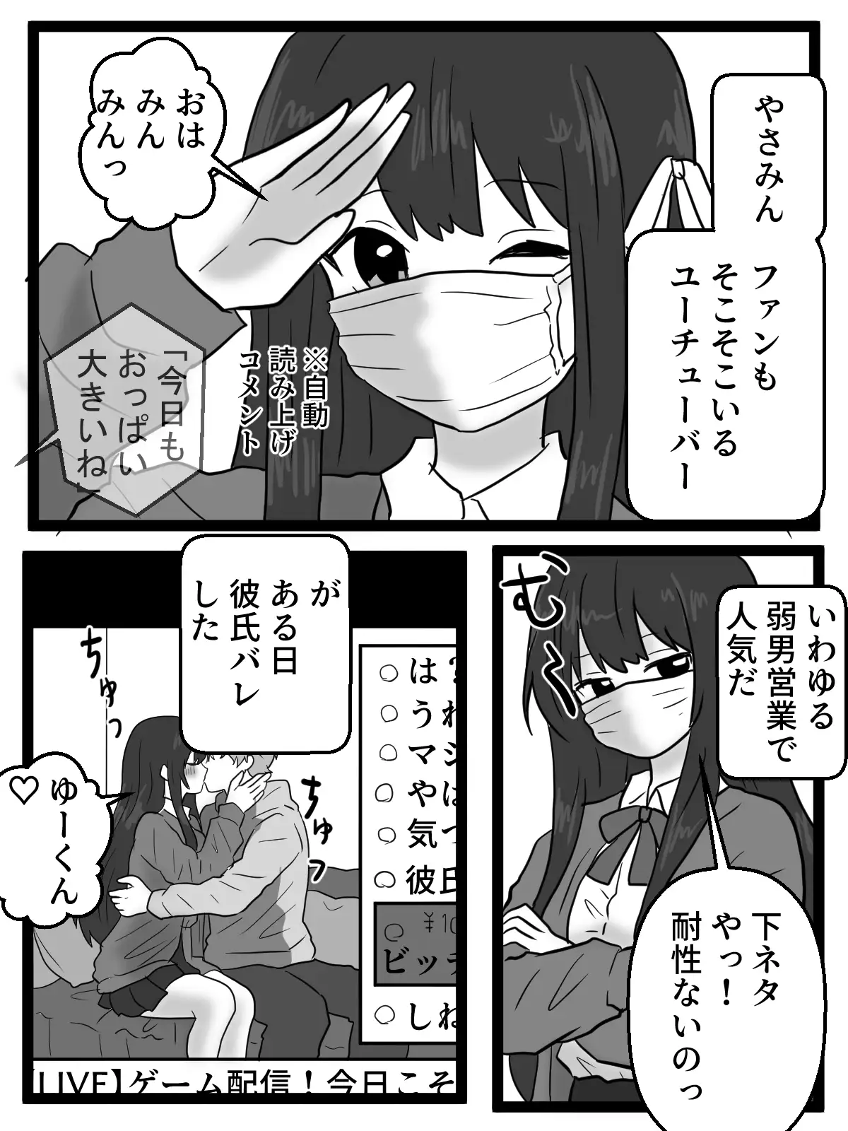 弱男営業ユーチューバーを意識あり催○で生き恥アクメ