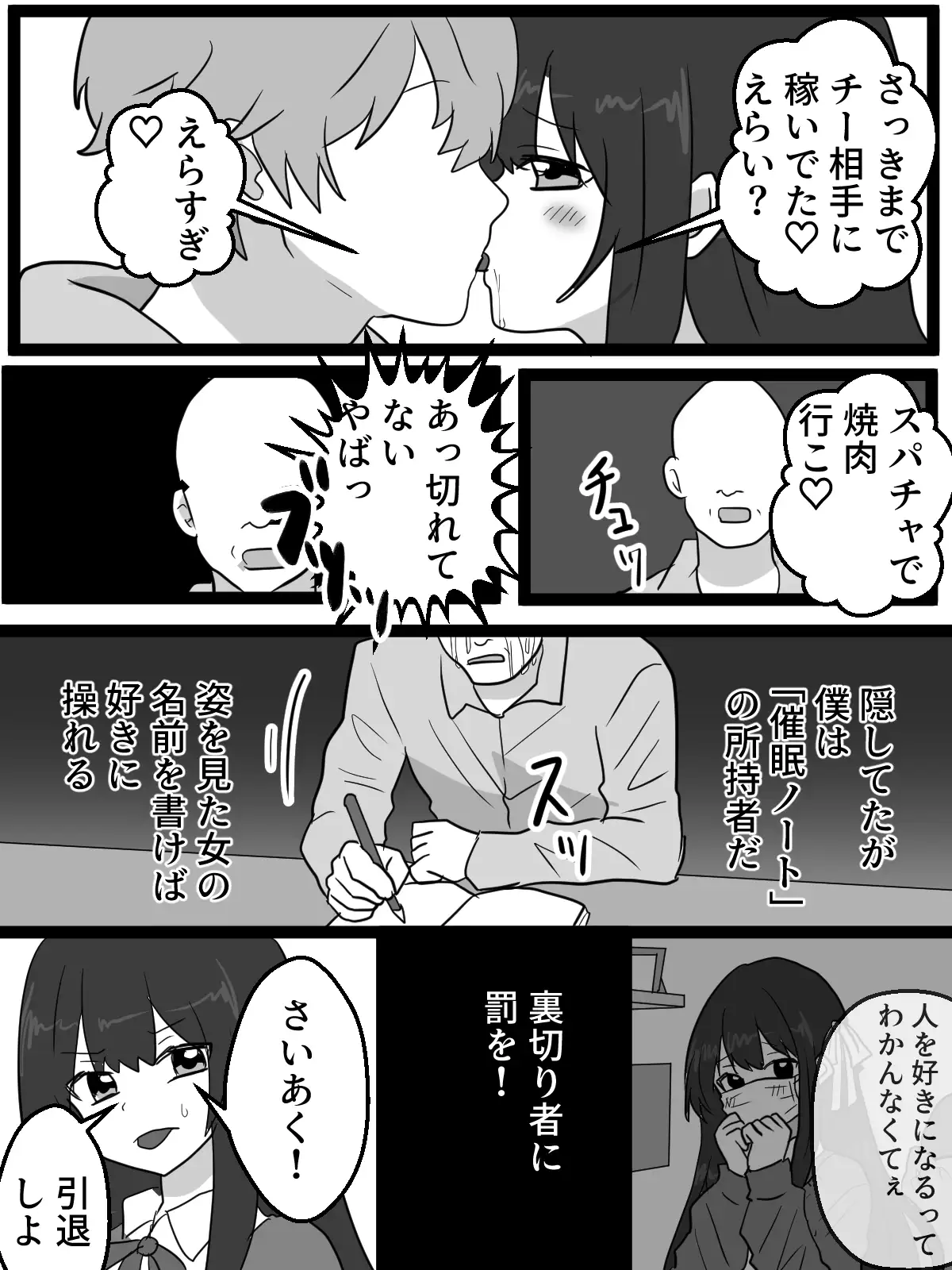 弱男営業ユーチューバーを意識あり催○で生き恥アクメ