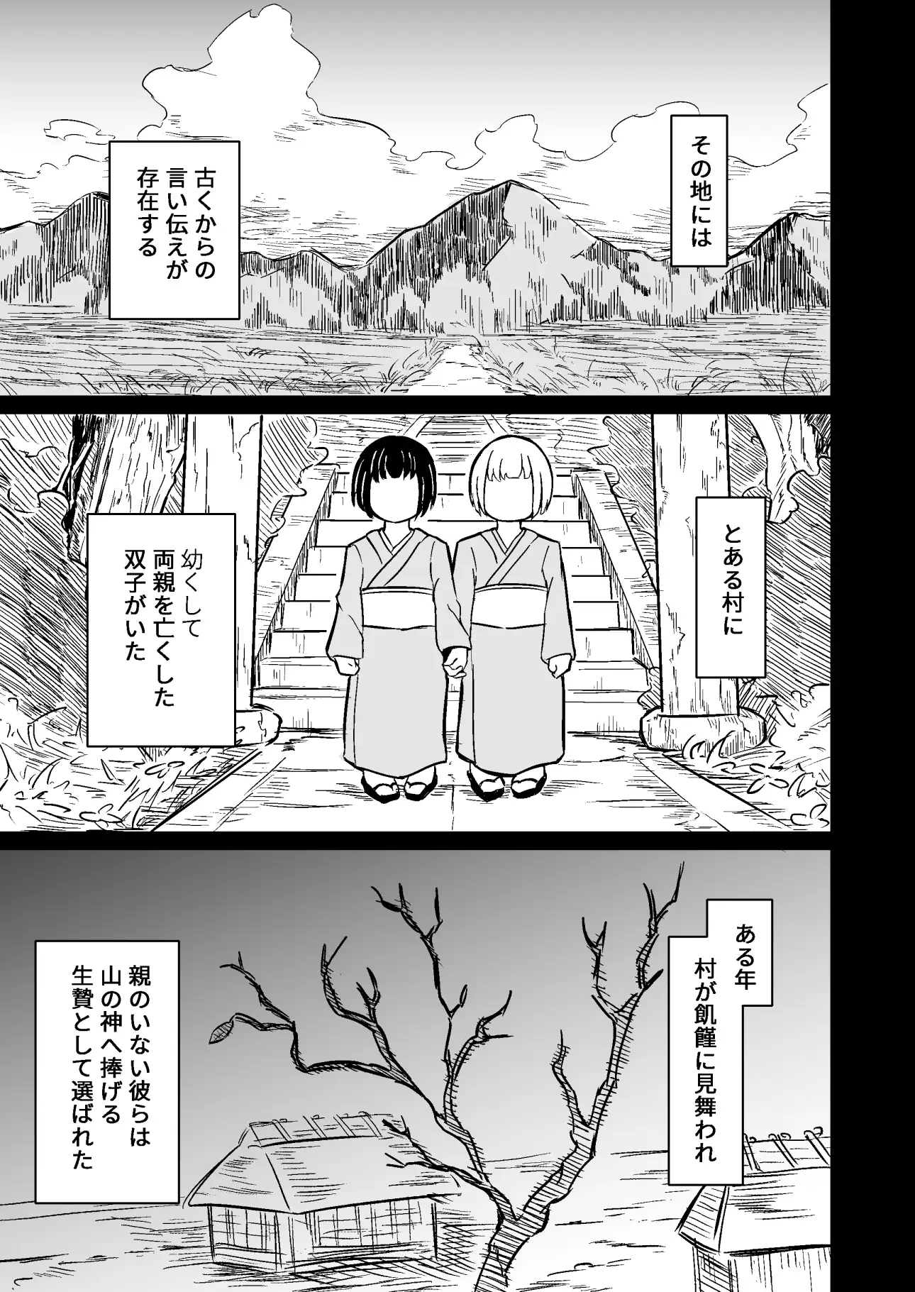 贄の双子~触手地獄~