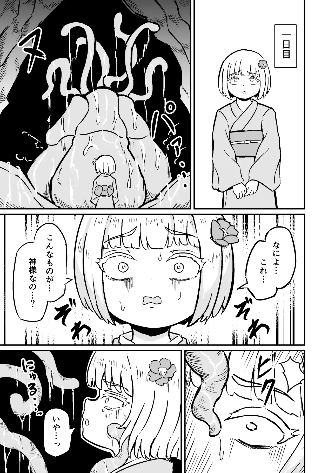 贄の双子~触手地獄~