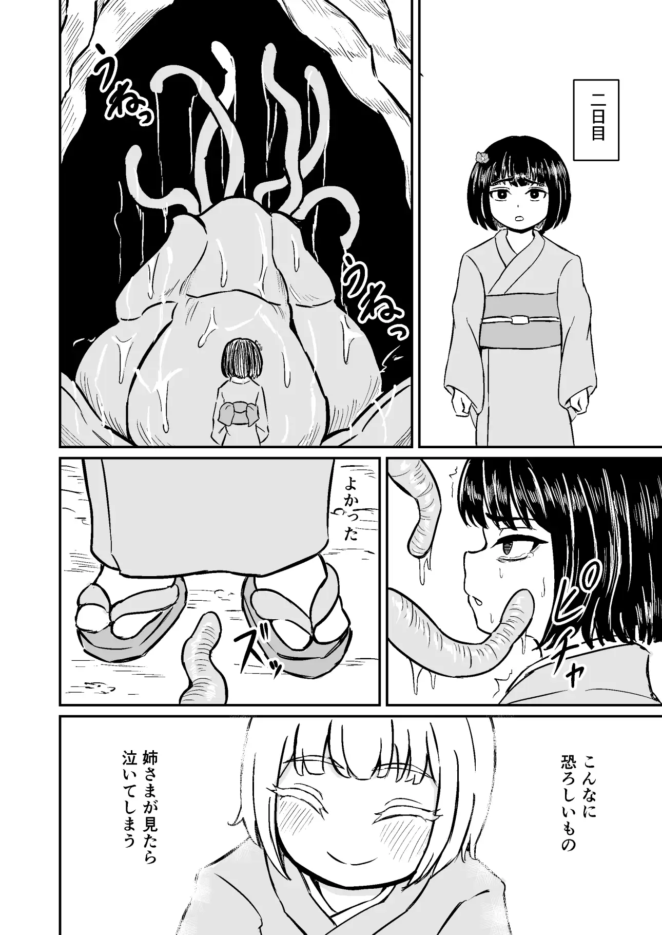 贄の双子~触手地獄~