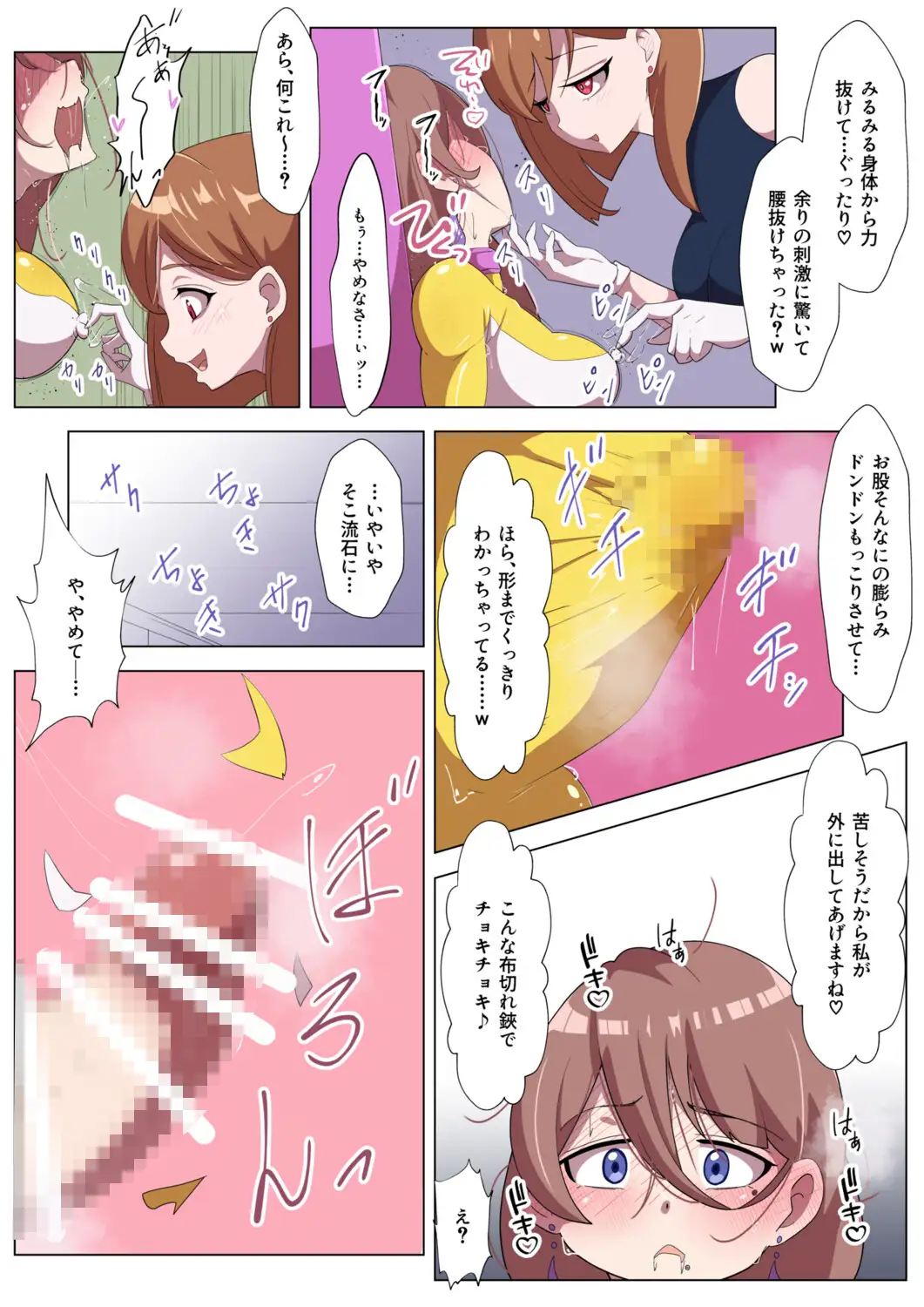 ふたなりヒロピン 警察戦隊ピーポースリー・イエロー編