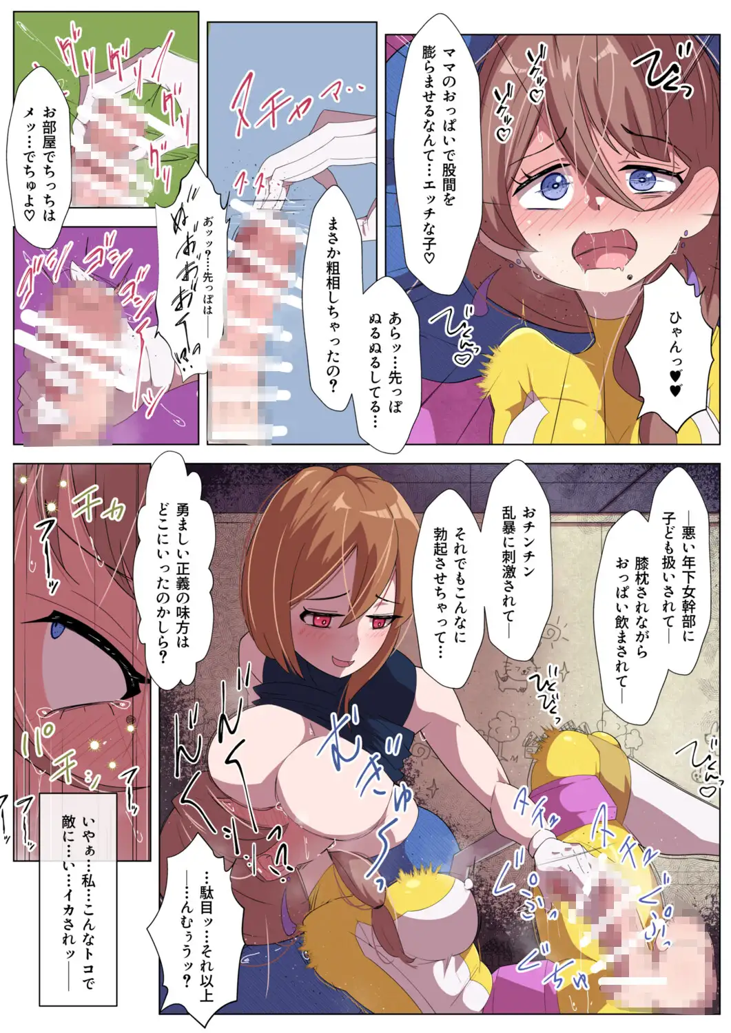 ふたなりヒロピン 警察戦隊ピーポースリー・イエロー編