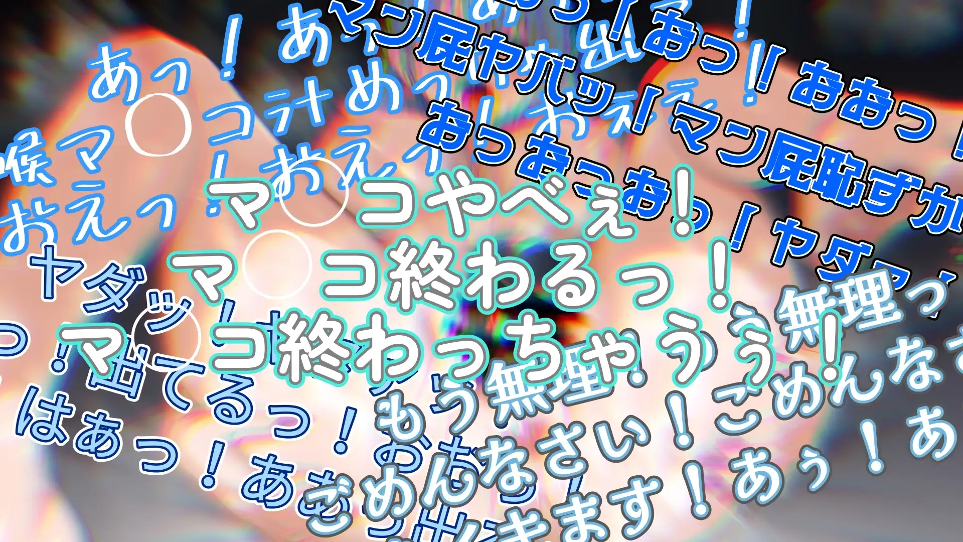 『女体快楽実験場』 被験体No,014「蓮水あまね」Stage,1後編