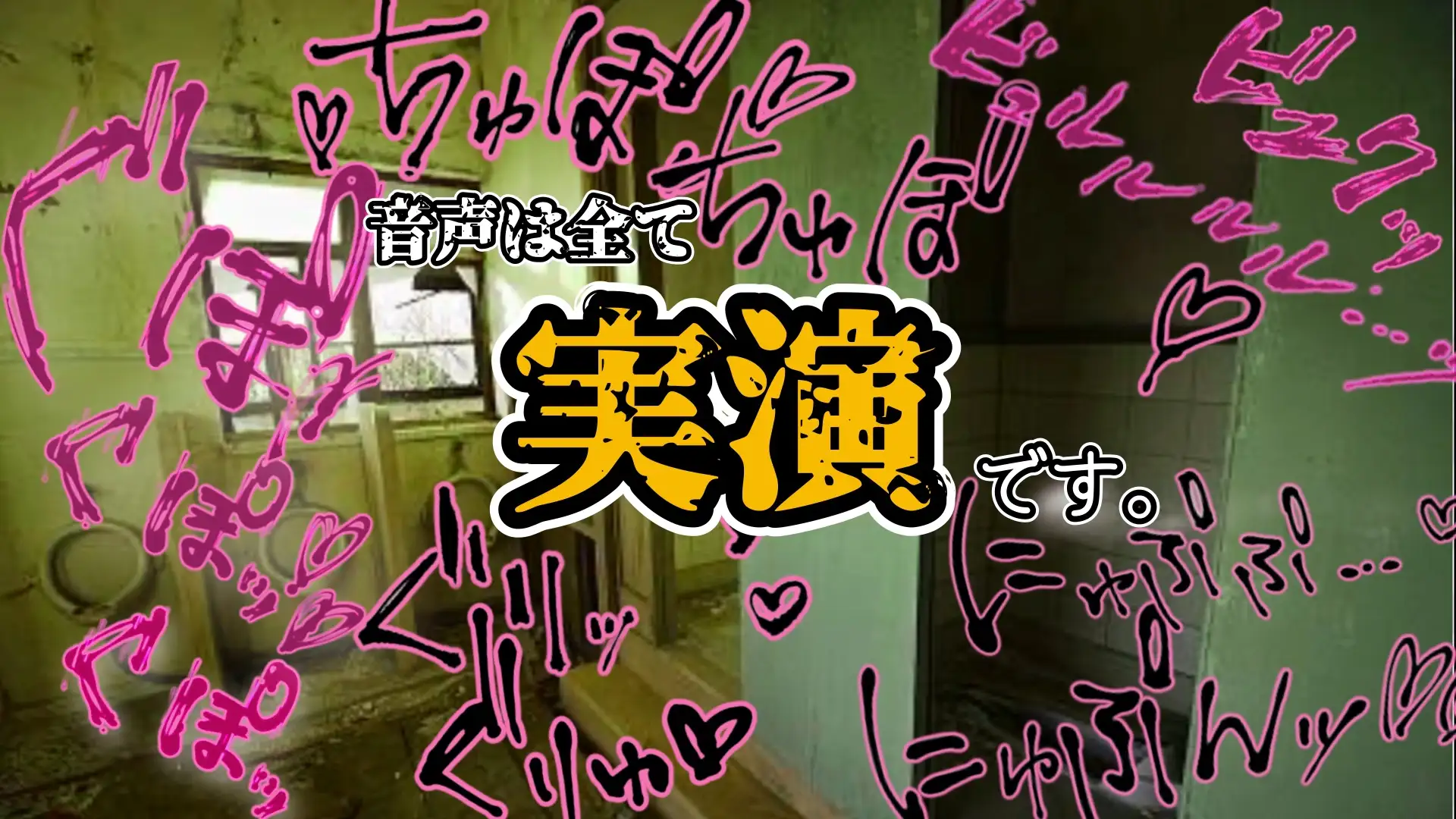 『女体快楽実験場』 被験体No,014「蓮水あまね」Stage,1後編