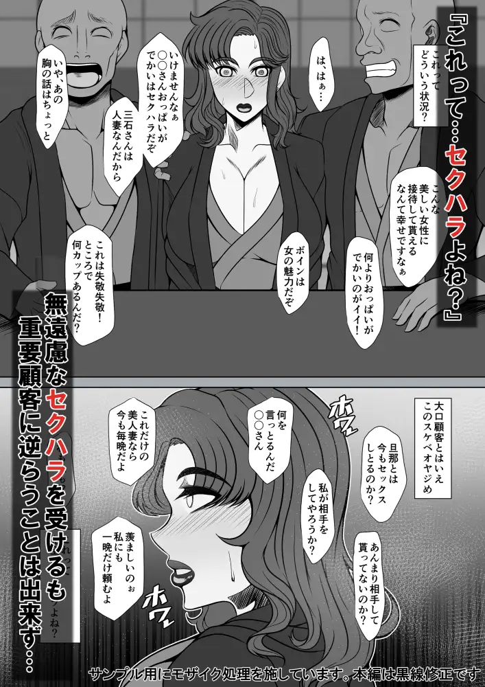 OL妻のネトラレ性接待