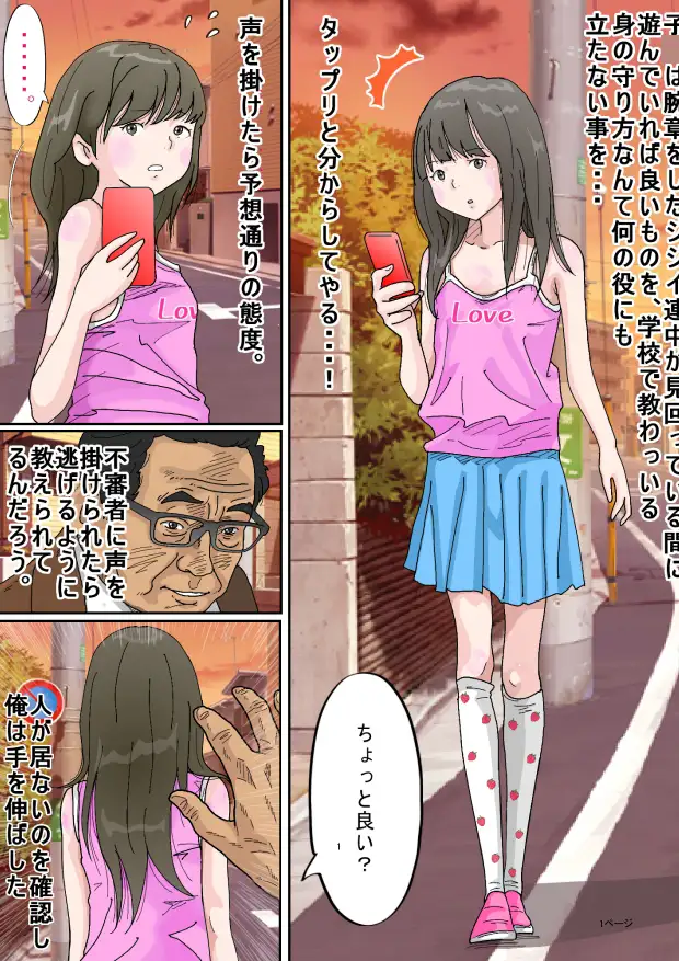 使用禁止の公衆便所に少女を連れ込んで○す