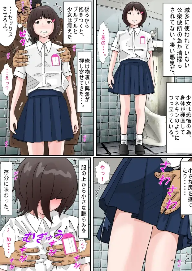 使用禁止の公衆便所に少女を連れ込んで○す