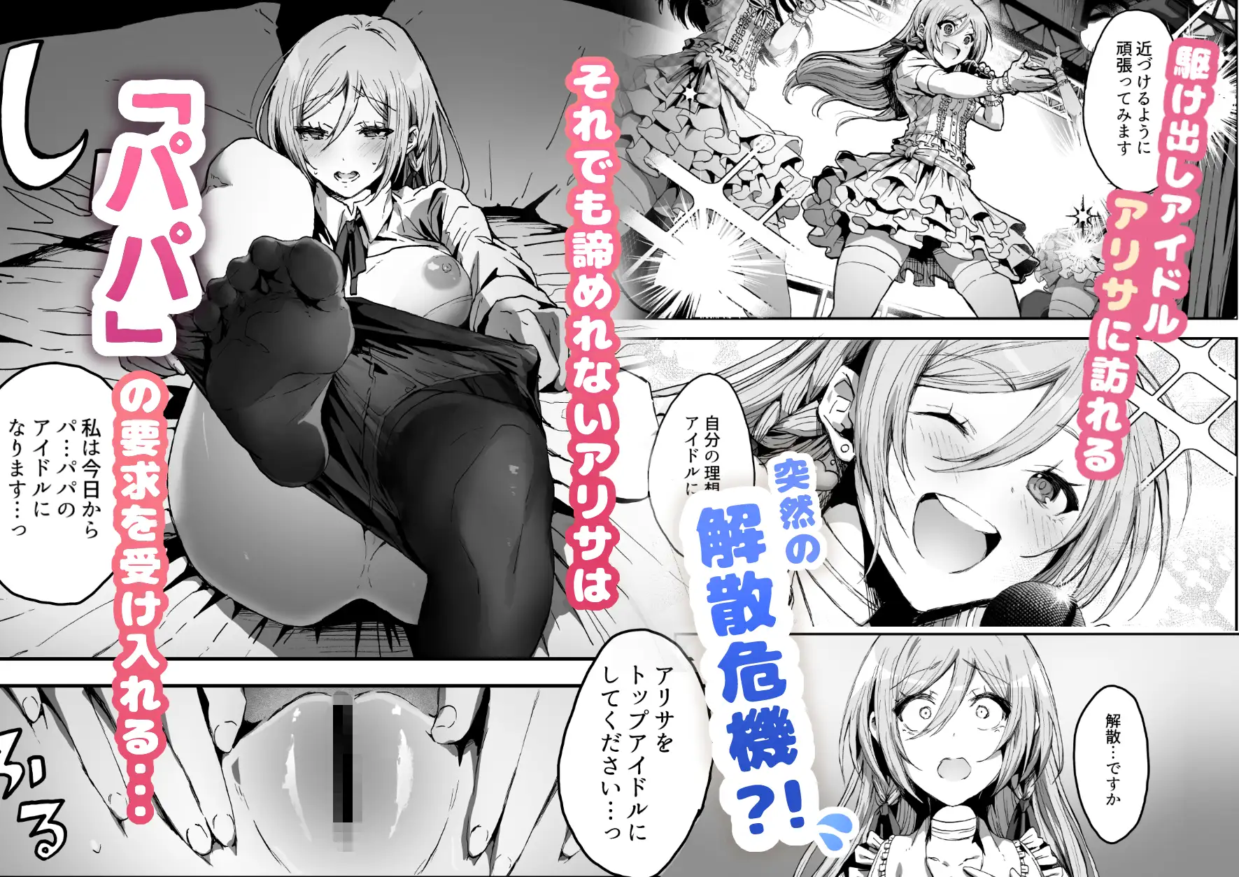 パパ様専用いいなりアイドル