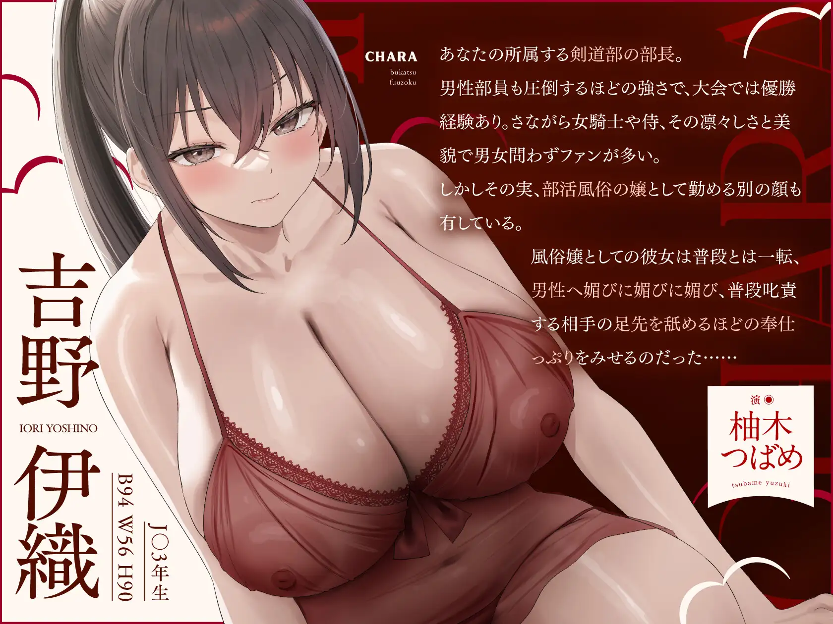 部活風俗 剣道部～クールな主将の絶対服従どスケベソープ♡～